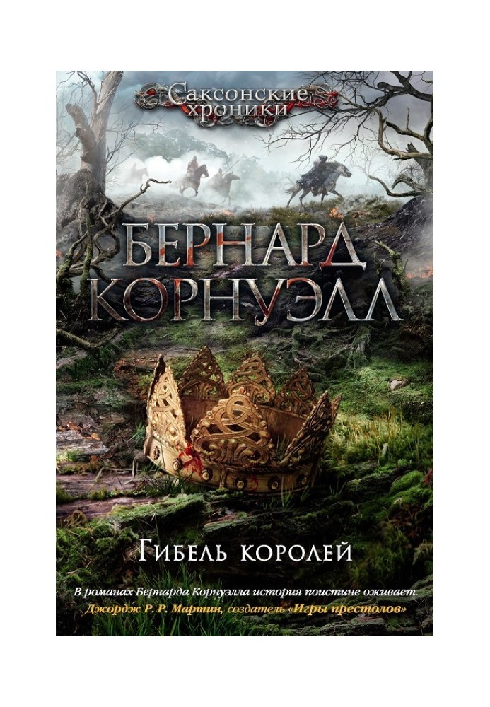 Book Death of Kings