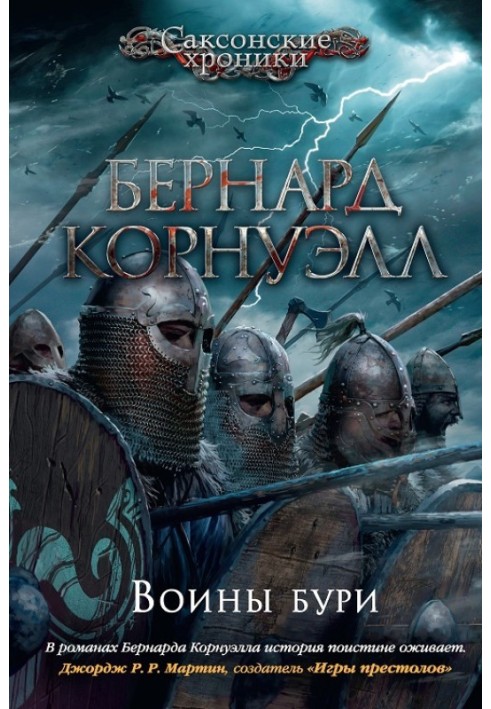 Book Warriors of the Storm