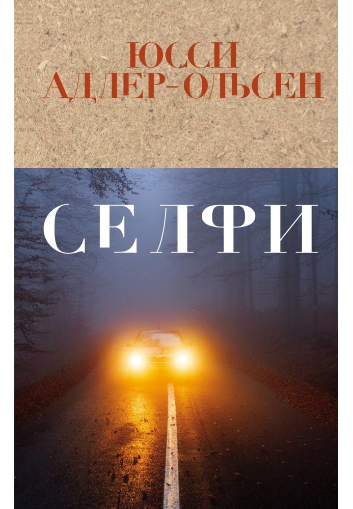 Книга Селфі