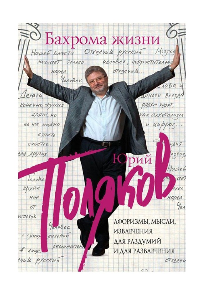 Book Fringe of life. Aphorisms, thoughts, extracts for thought and entertainment