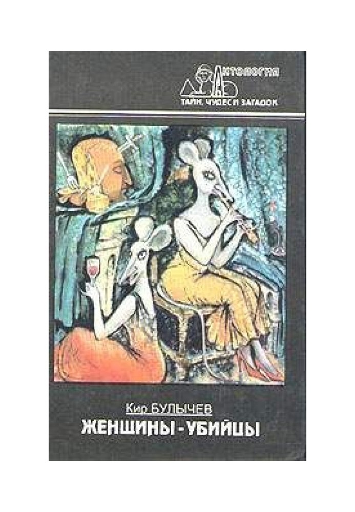 Книга Конан Дойл та Джек-Розбіжник