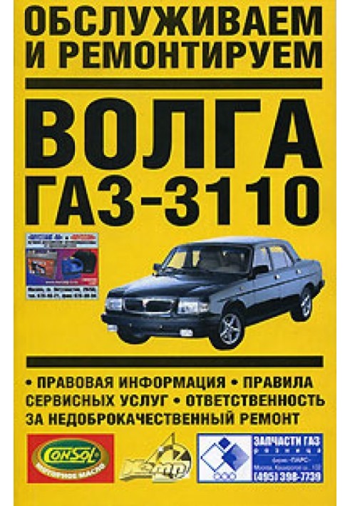 Book We service and repair Volga GAZ-3110