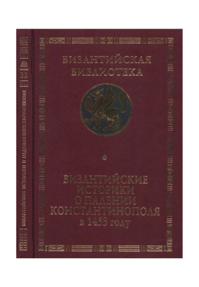 Book Byzantine historians on the fall of Constantinople in 1453