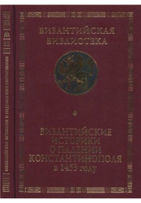 Book Byzantine historians on the fall of Constantinople in 1453