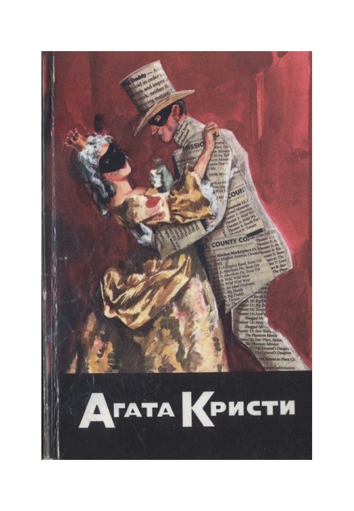 Книга Трагедия в Масдон Мэйнор