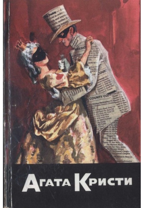 Книга Трагедия в Масдон Мэйнор