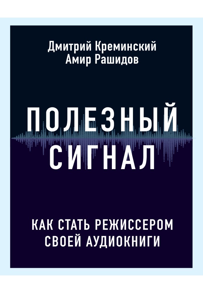 Book Useful signal