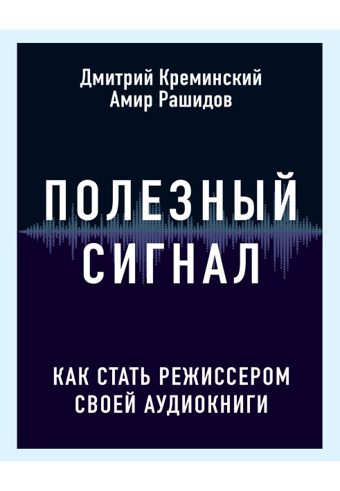 Book Useful signal