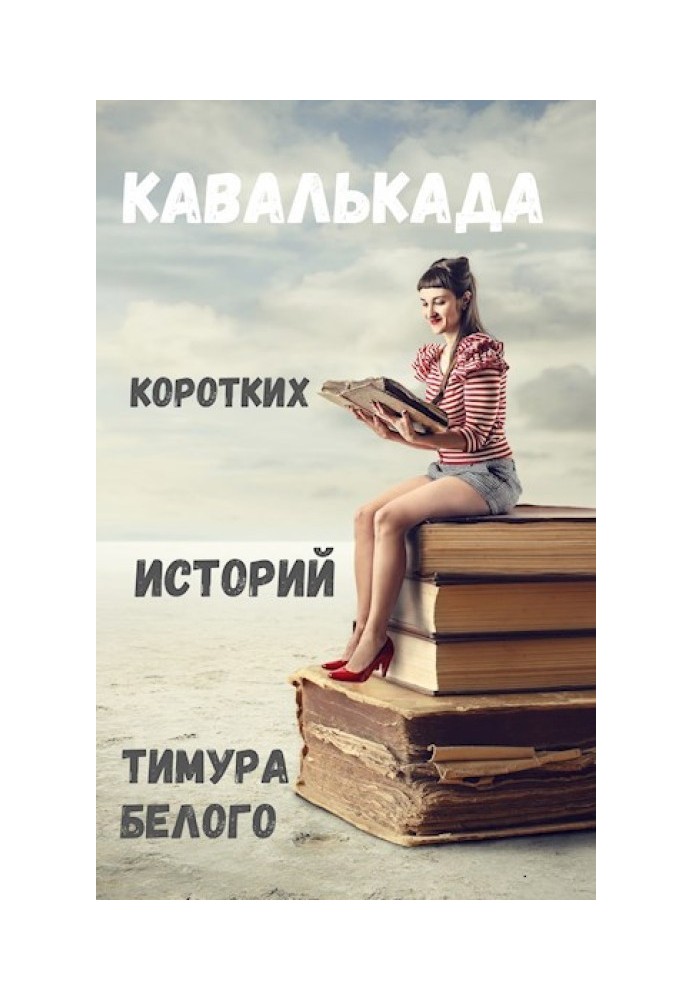 Book A cavalcade of short stories by Timur Bely