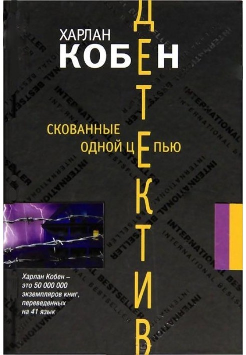Book Chained by one chain