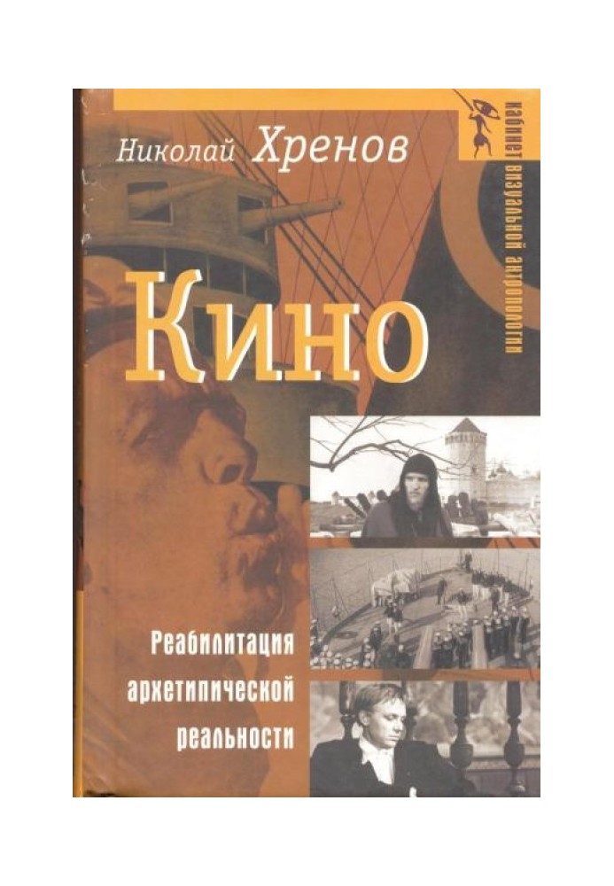 Book Movie. Rehabilitation of archetypal reality