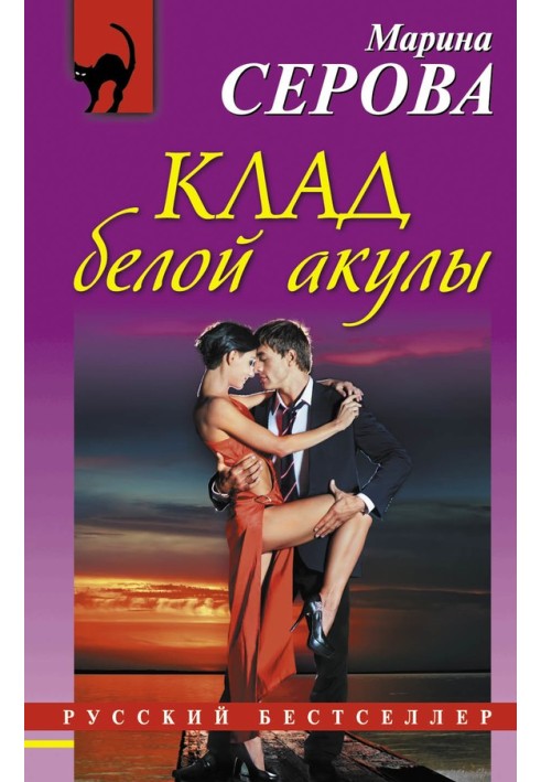 Книга Клад білої акули