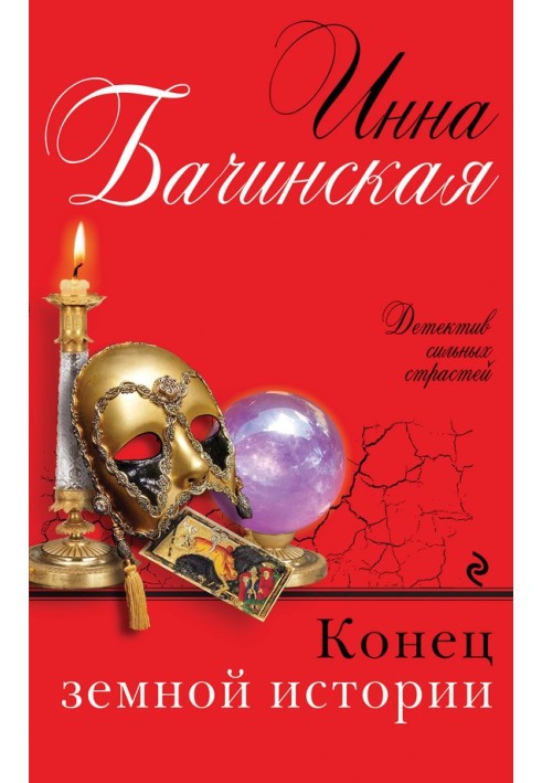 Book The end of earth's history