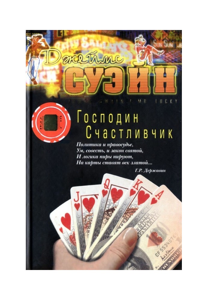 Book Mister Lucky