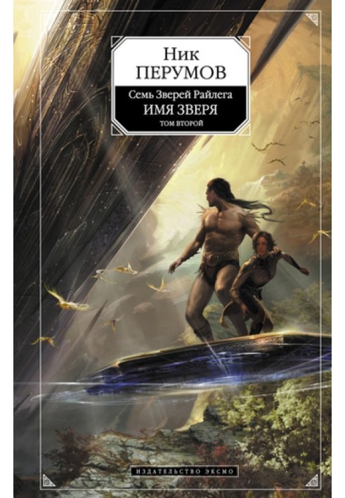 Book Name of the Beast. Volume 2. Dragon Exodus