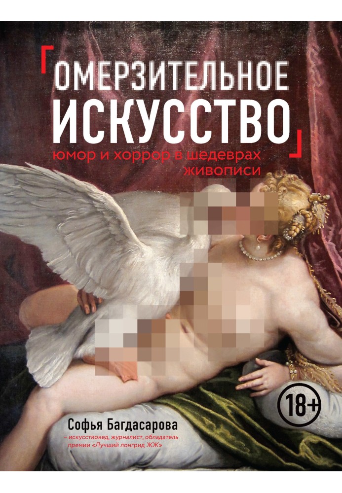 Book Disgusting art