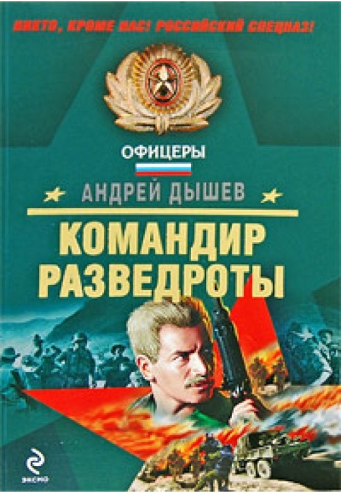 Book Reconnaissance commander