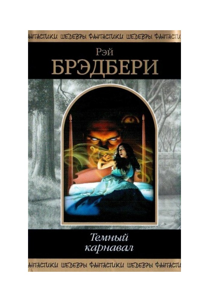 Книга Укротитель [ Кукольник]