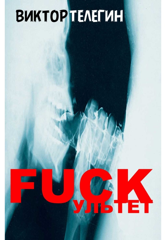 Book FUCKultet