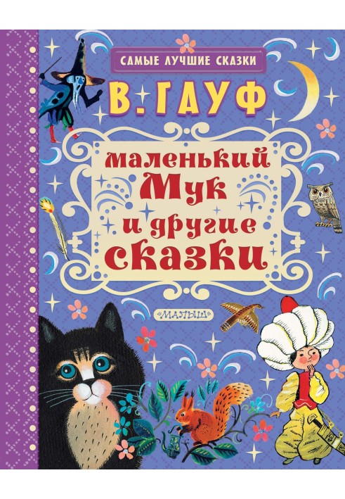 Book Little Mook and other tales