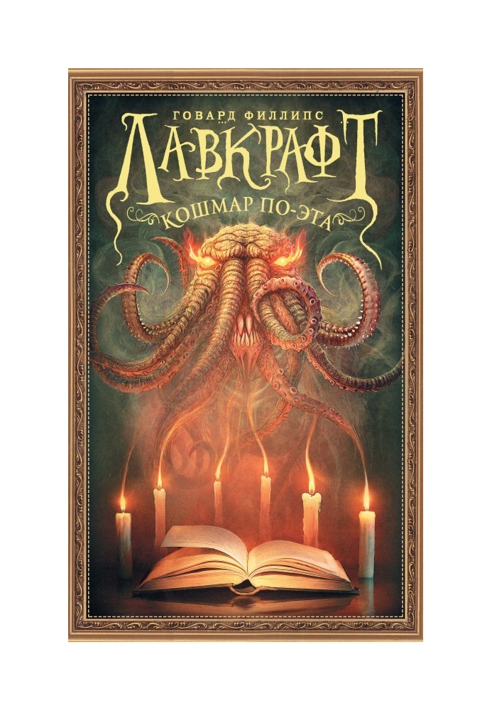 Book Po-eta's nightmare