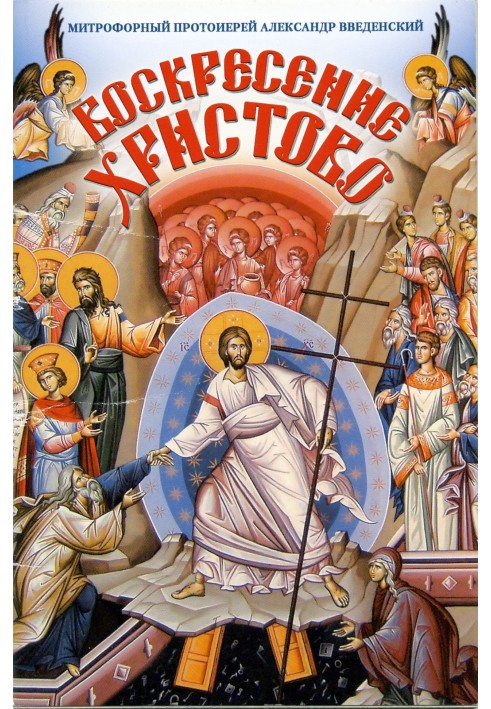 Book Resurrection of Christ