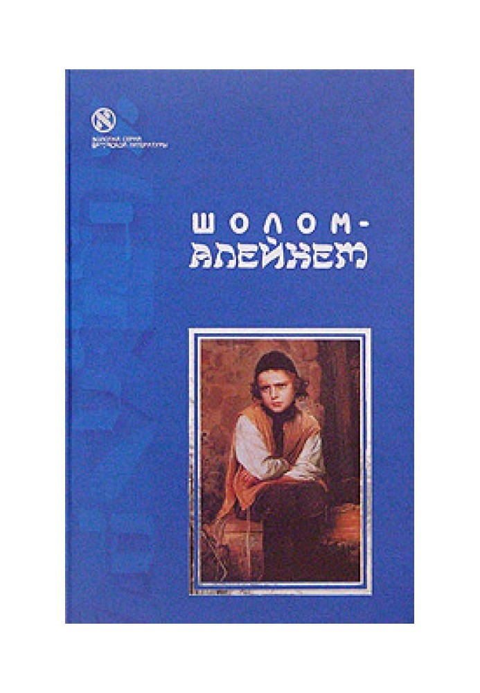 Book From the fair (Biography)