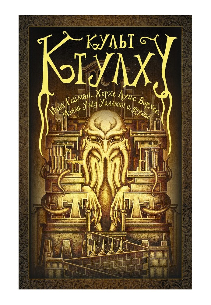 Book Cult of Cthulhu
