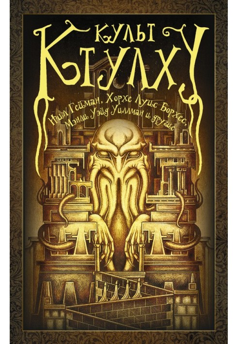 Book Cult of Cthulhu