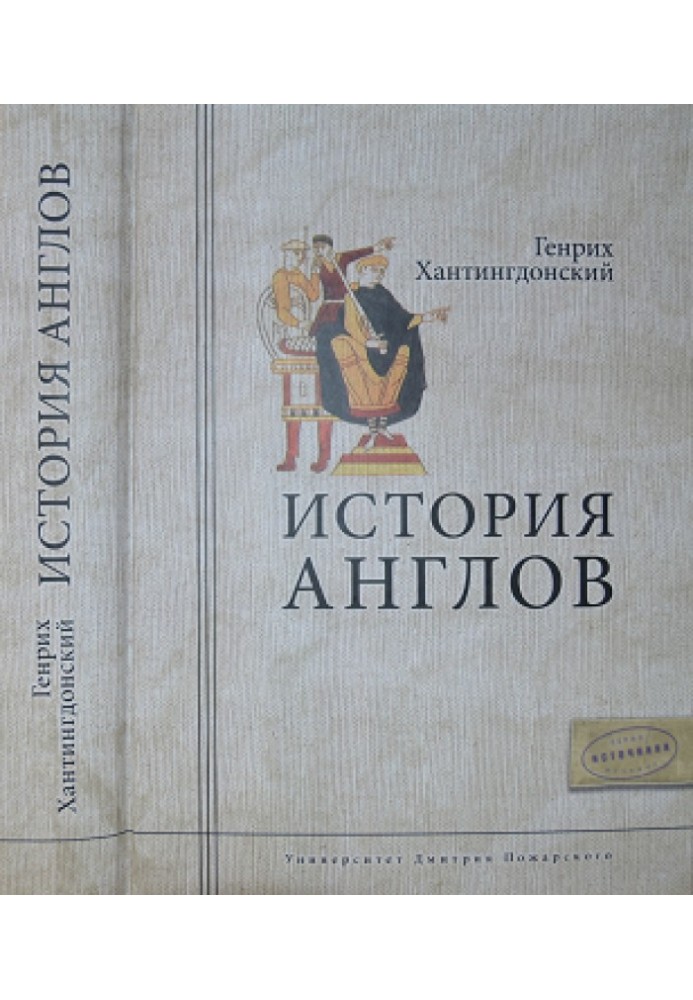 Книга История Англов