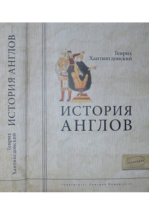 Книга История Англов