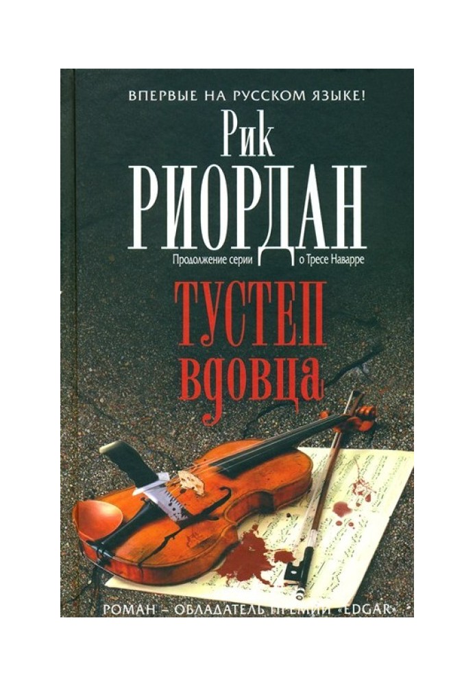 Book Widower's two-step