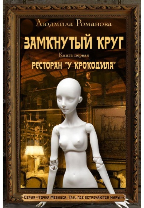 Book Restaurant "At the Crocodile"
