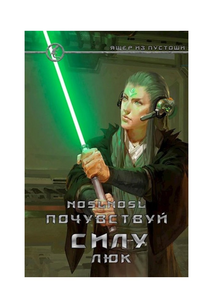 Book Feel the power, Luke