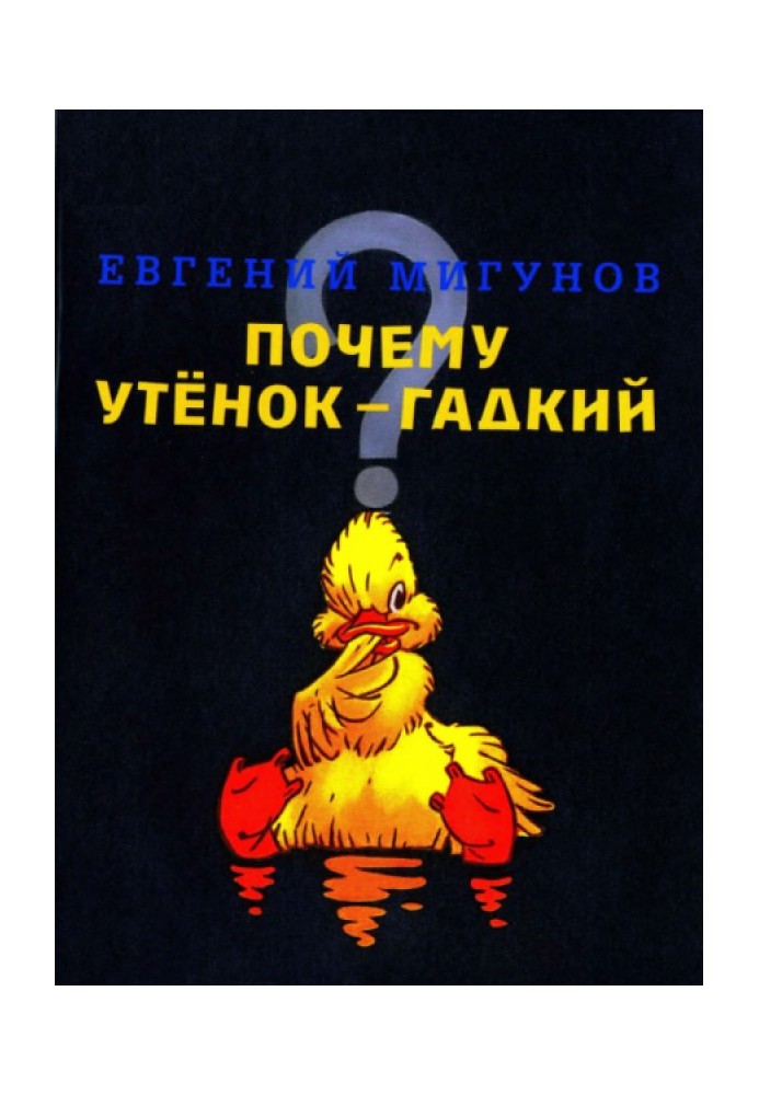 Book Why is the ugly duckling?