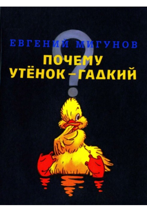 Book Why is the ugly duckling?
