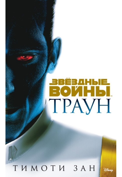 Book Thrawn