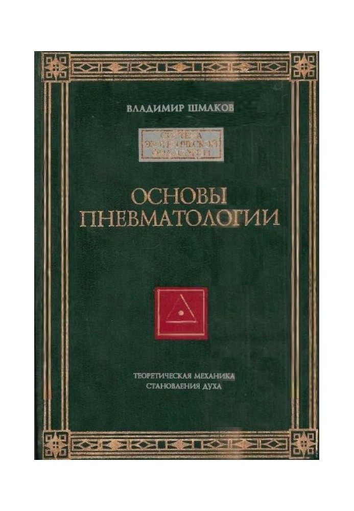 Book Fundamentals of Pneumatology