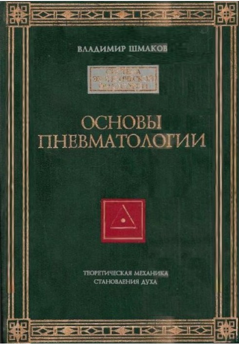Book Fundamentals of Pneumatology