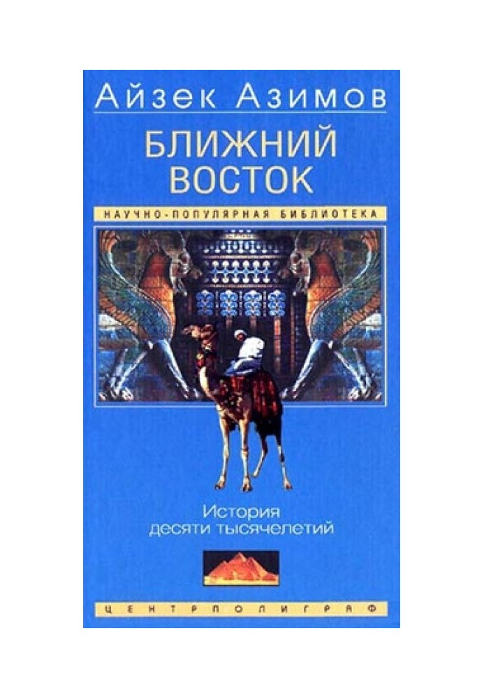 Book Near East. History of ten thousand years