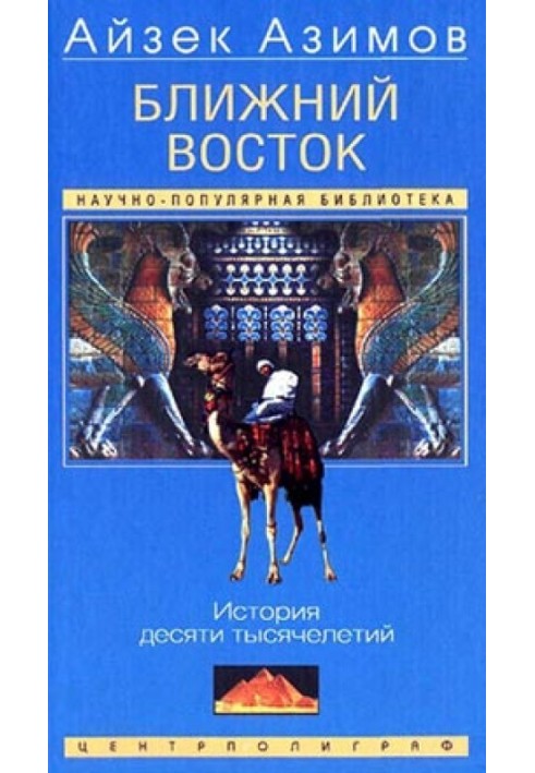 Book Near East. History of ten thousand years