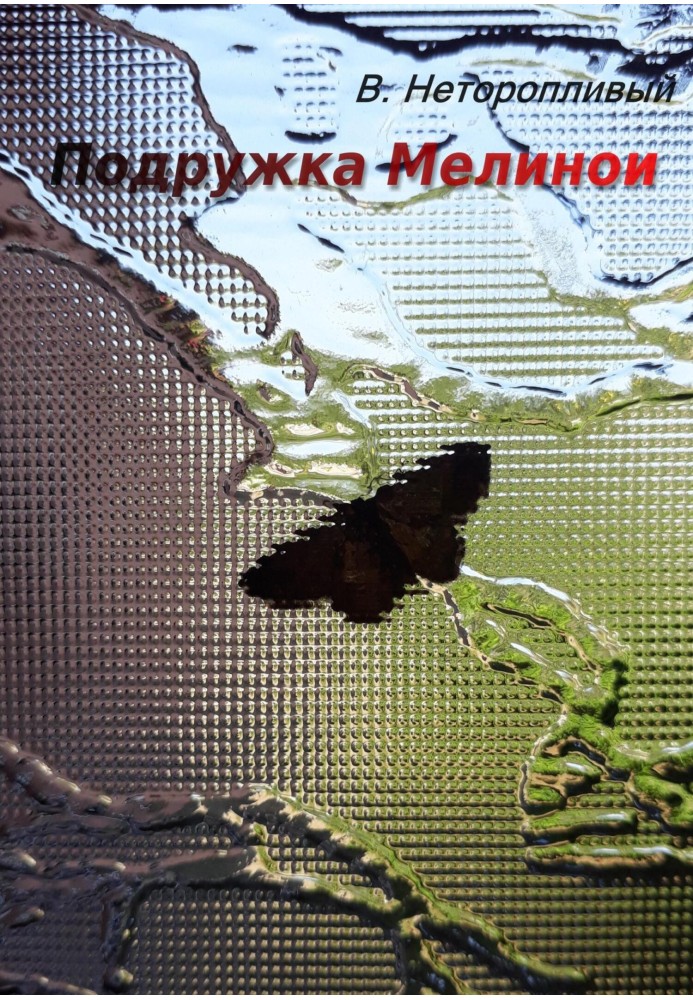 Book Melinoe's girlfriend