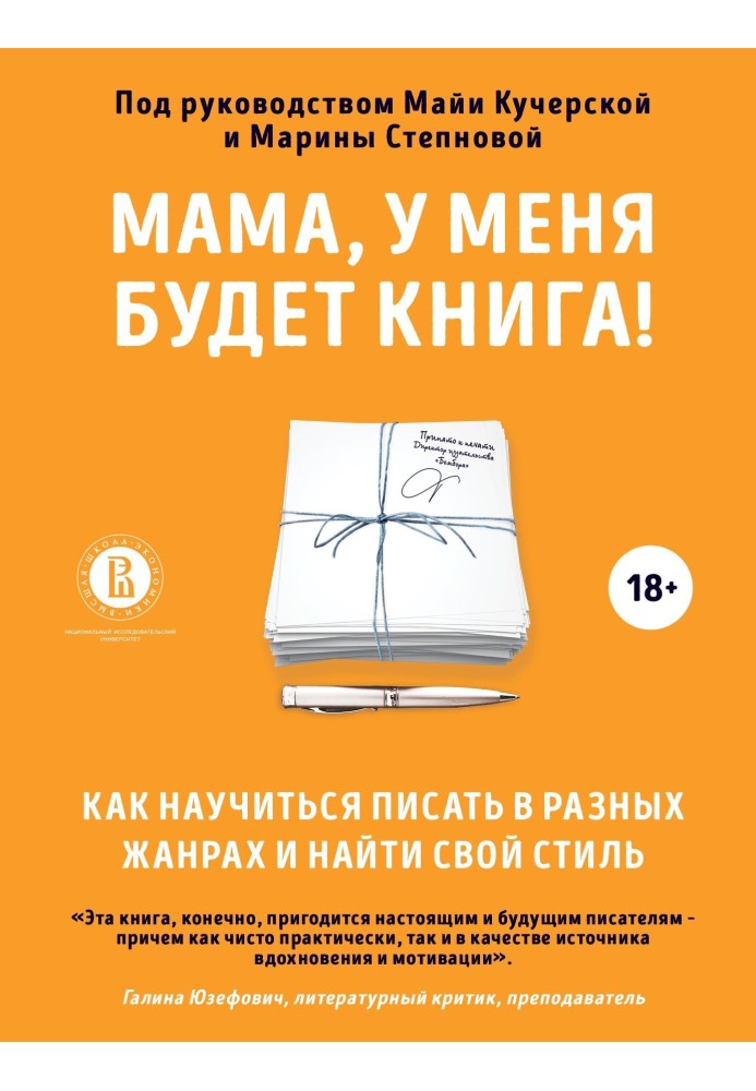 Книга Мамо, у мене буде книга!