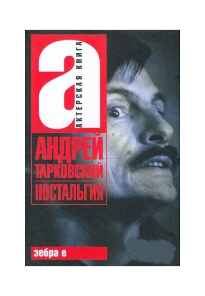 Book Nostalgia