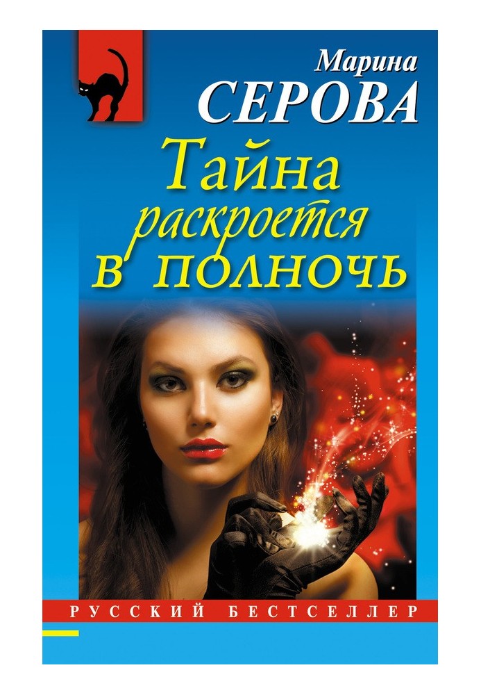 Book The secret will be revealed at midnight