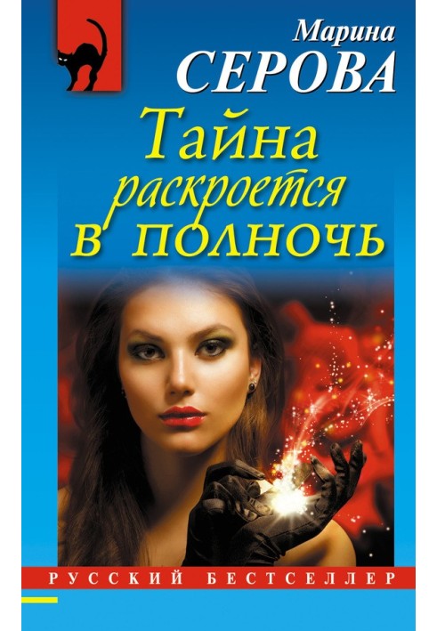 Book The secret will be revealed at midnight