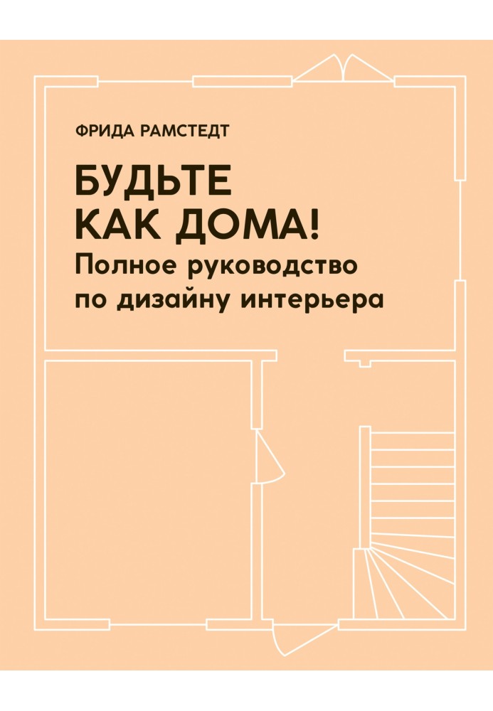Book Make yourself at home! The Complete Guide to Interior Design