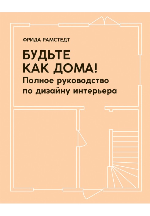 Book Make yourself at home! The Complete Guide to Interior Design