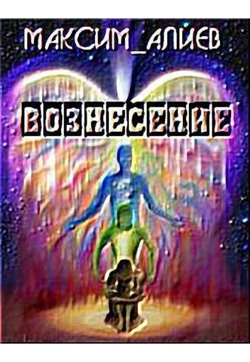 Book Ascension