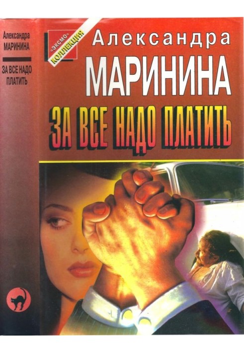 Book You have to pay for everything